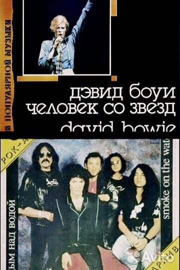 David Bowie / Deep Purple