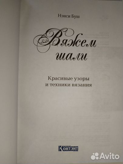 Книга Нэнси Буш 