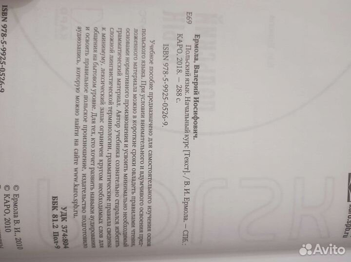 Польский язык, начальный курс