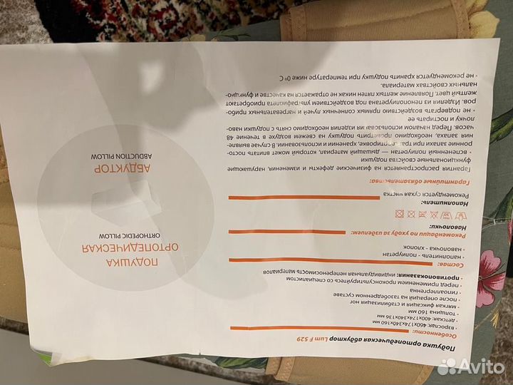 Подушка ортопедическая для ног