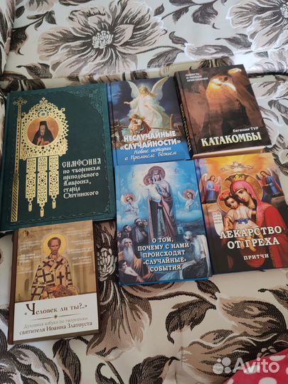 Православные книги