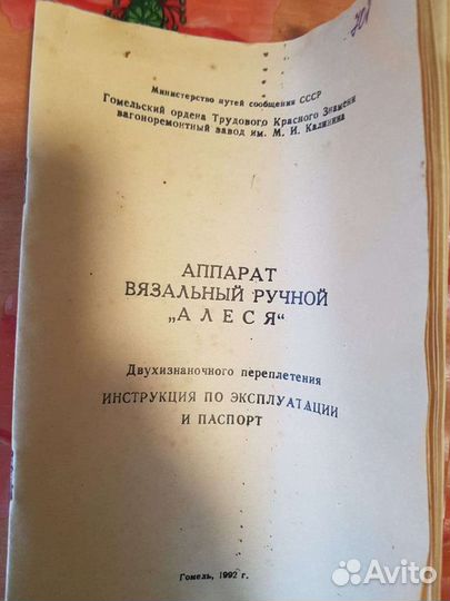 Вязальная машина Алеся