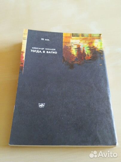 А. Кикнадзе 