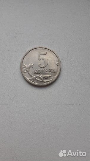 Продам 5копеек 2006года сп
