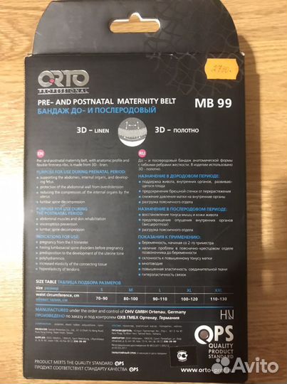 Бандаж для беременных
