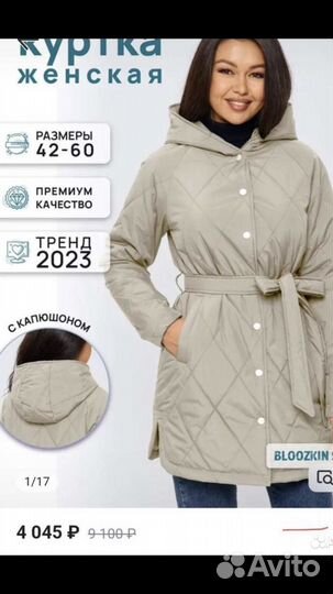 Стеганая куртка