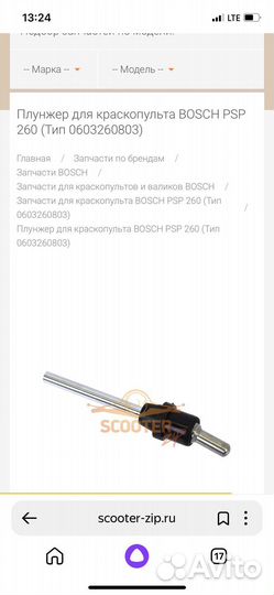 Пулжер для краскопульта bosch