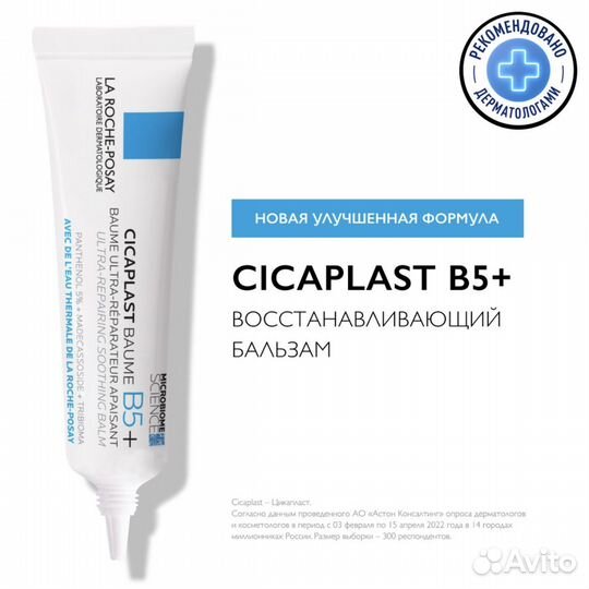 La Roche Posay Cicaplast B5+ Бальзам 15мл