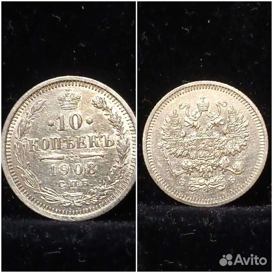 Царское серебро, монеты #5