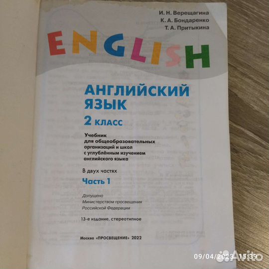 Учебник английского языка 2 класс Верещагина