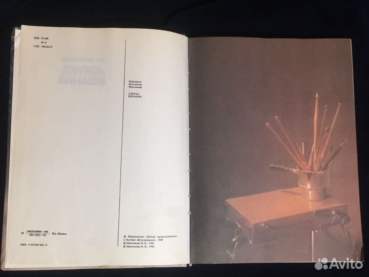 Азбука вязания Максимова