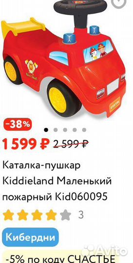 Каталка машинка пожарная