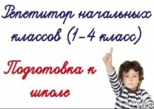 Онлайн- Репетитор