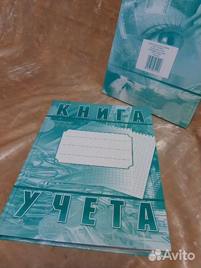 Книга учета