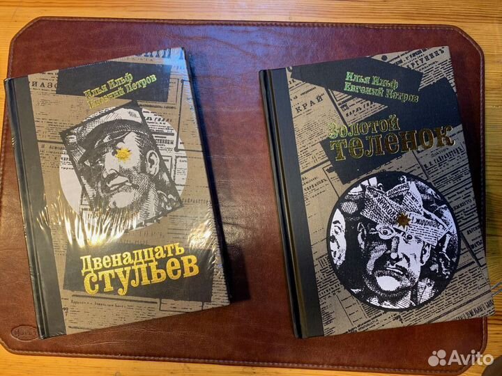 Ильф И. А, Петров Е.П