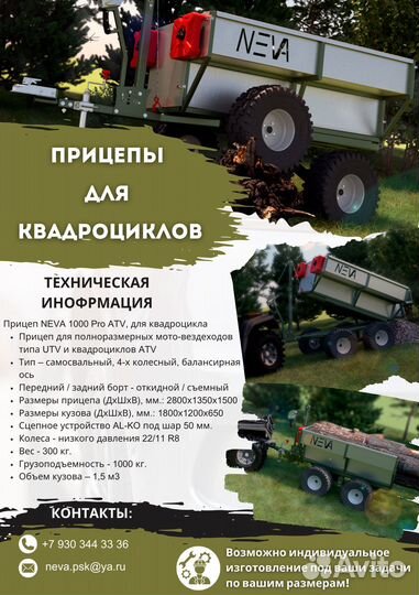 Многофункциональный прицеп для квадроциклов