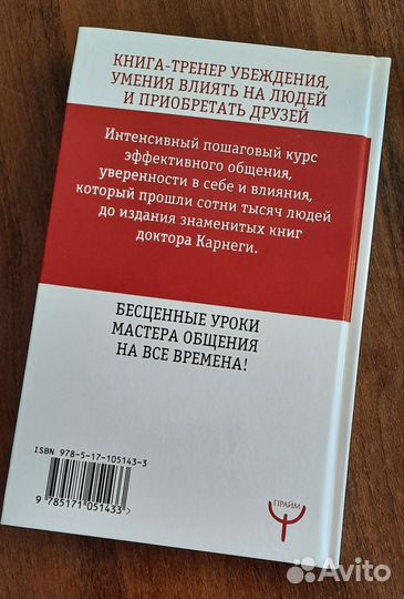 Искусство завоевывать друзей Дейл Карнеги