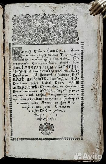 Петров, Левшин. Собрание поучений. 1776 г