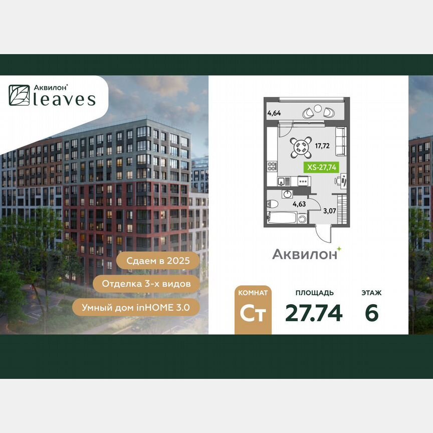 Квартира-студия, 29,1 м², 6/12 эт.