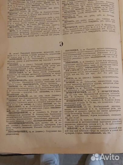 Словарь русского языка 1953