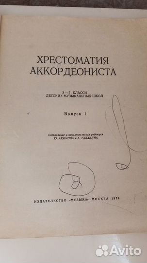 Хрестоматия аккордеониста 3-5 кл 1974 г