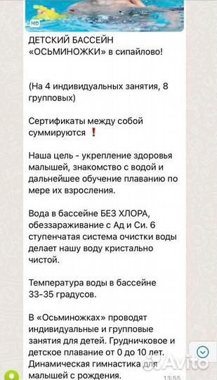 Сертификат в детский бассейн Осьминожки