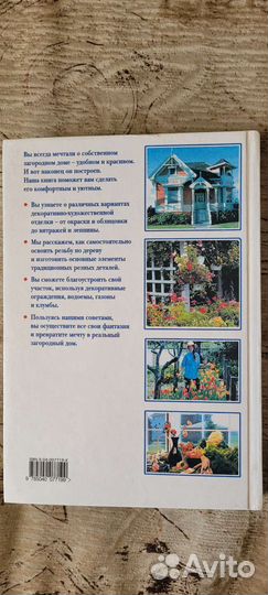 Книга ваш загородный дом