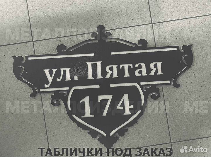 Адресные таблички