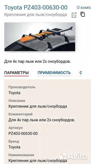 Автокрепление для лыж и сноубордов