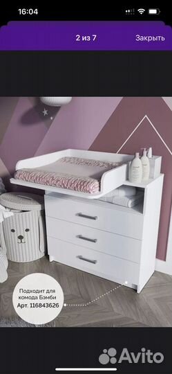 Доска для пеленания