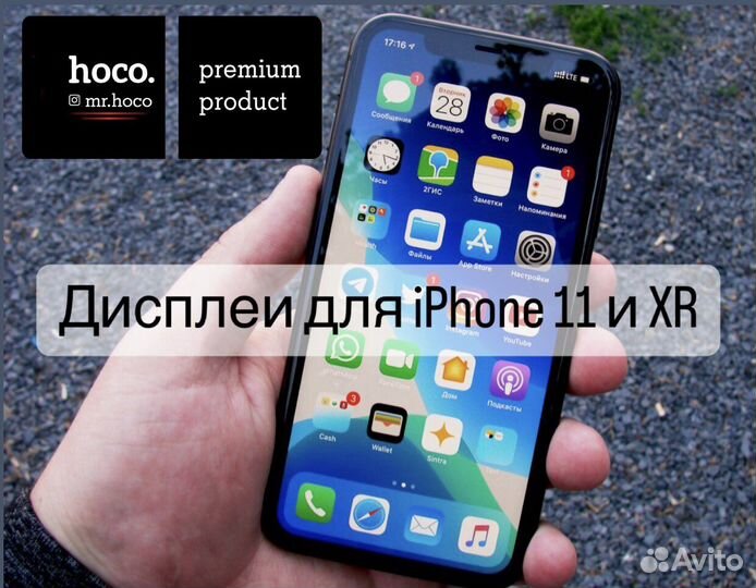 Дисплей iPhone 11 и XR (+установка)