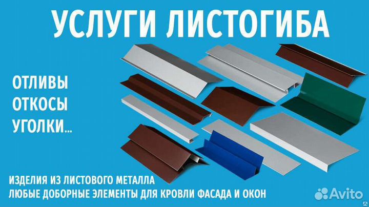 Услуги листогиба