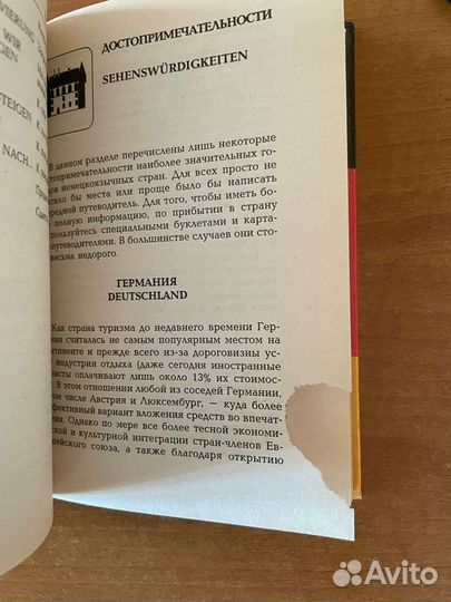 Русско-немецкий разговорник