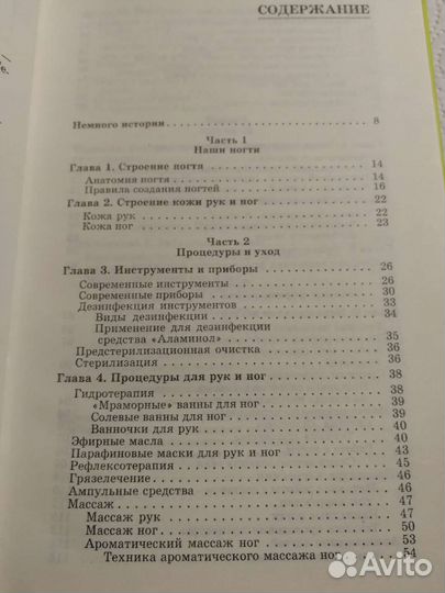 Книга маникюр, педикюр профессиональный курс