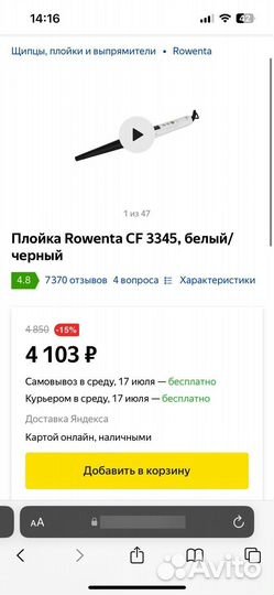 Конусная плойка rowenta cf3345