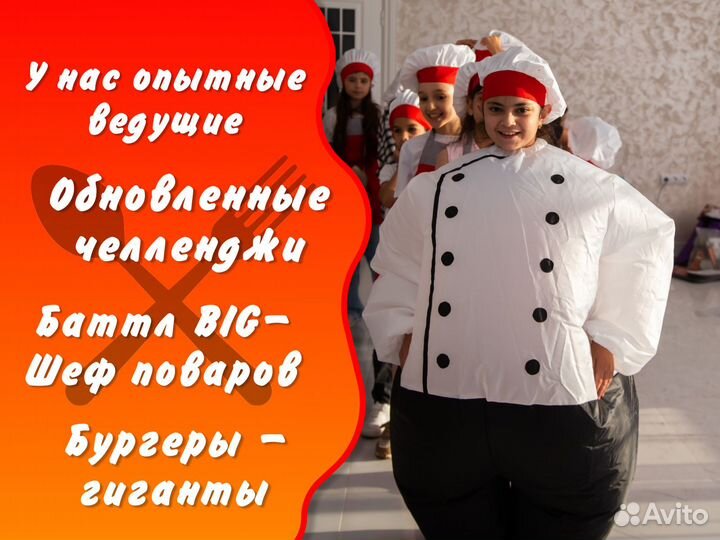 Адская кухня/аниматоры/шоу на праздник