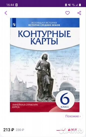 Атлас и контурные карты, история 6 класс