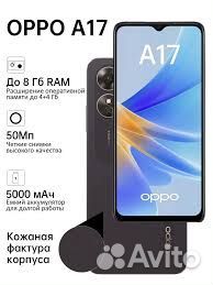 OPPO A17, 4/64 ГБ