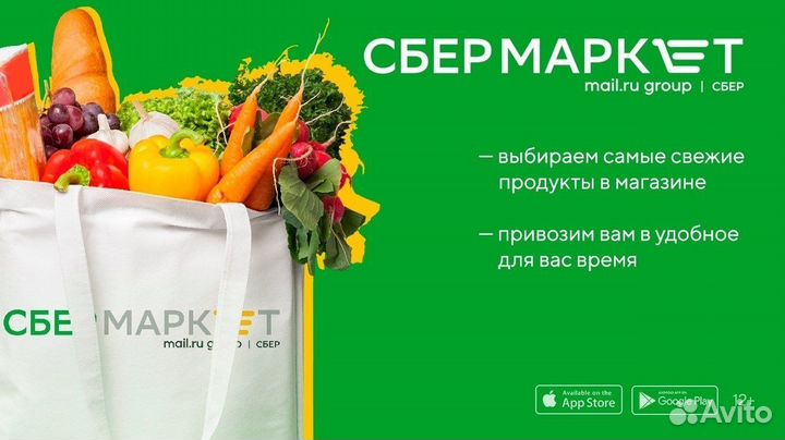 Промокод сбермаркет