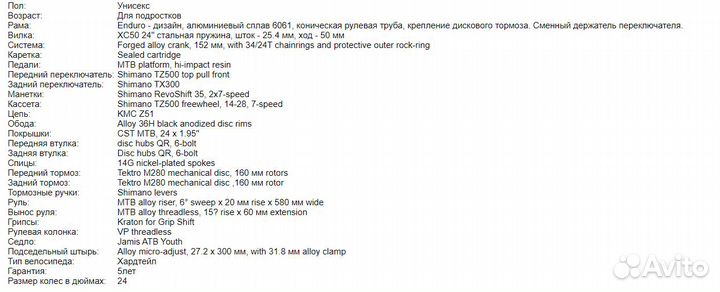 Велосипед горный подростковый 24