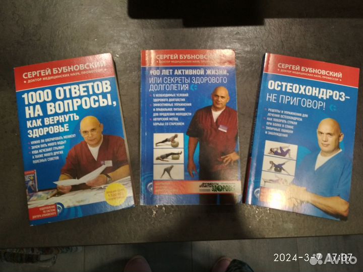Книги Сергея Бубновского