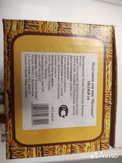 Подставка для яиц