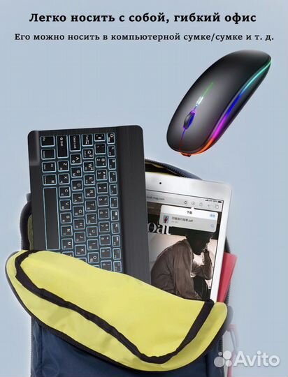Клавиатура беспроводная блютуз и мышь с подсветкой