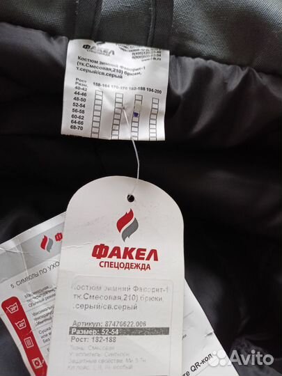 Костюм зимний Факел Фаворит 1