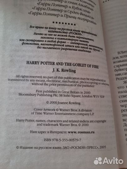 Гарри Поттер и Кубок огня (Росмэн)