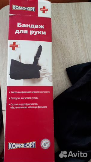 Бандаж для руки Комфорт-орт