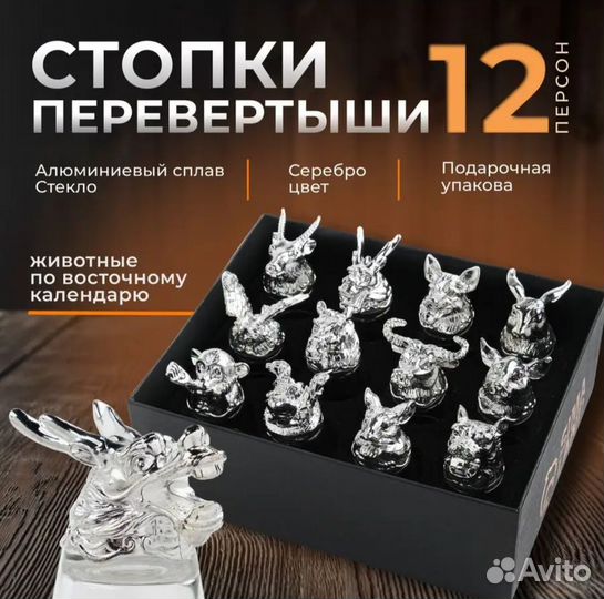 Набор рюмок подарочный 12 штук перевёртыши