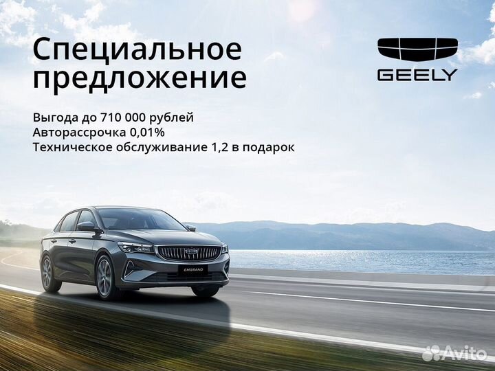 Geely Emgrand 1.5 AT, 2023