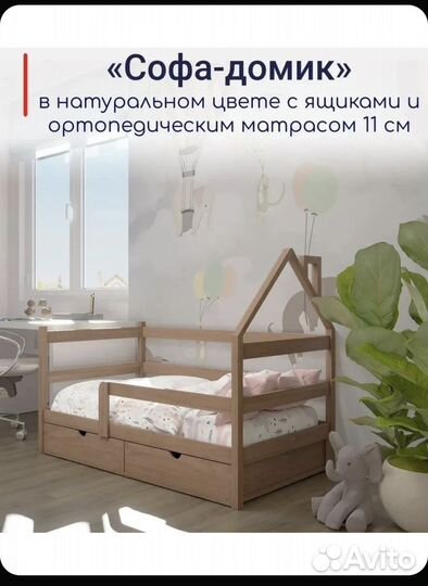 Детская кровать софа домик