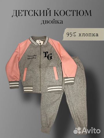 Спортивная одежда для девочек (кофта Бомбер)